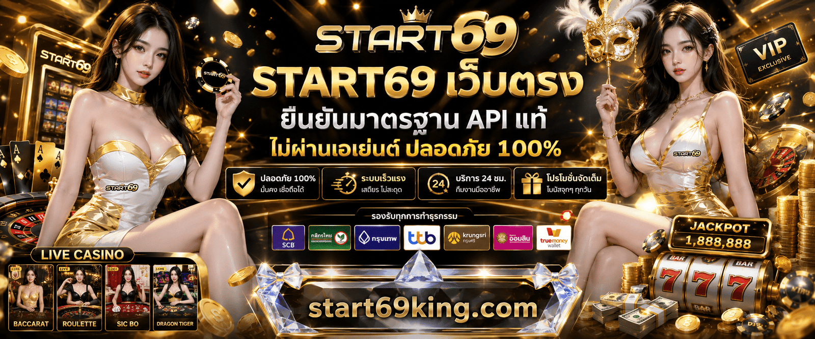 START69 เว็บตรง ยืนยันมาตรฐาน API แท้ ไม่ผ่านเอเย่นต์ ปลอดภัย 100%