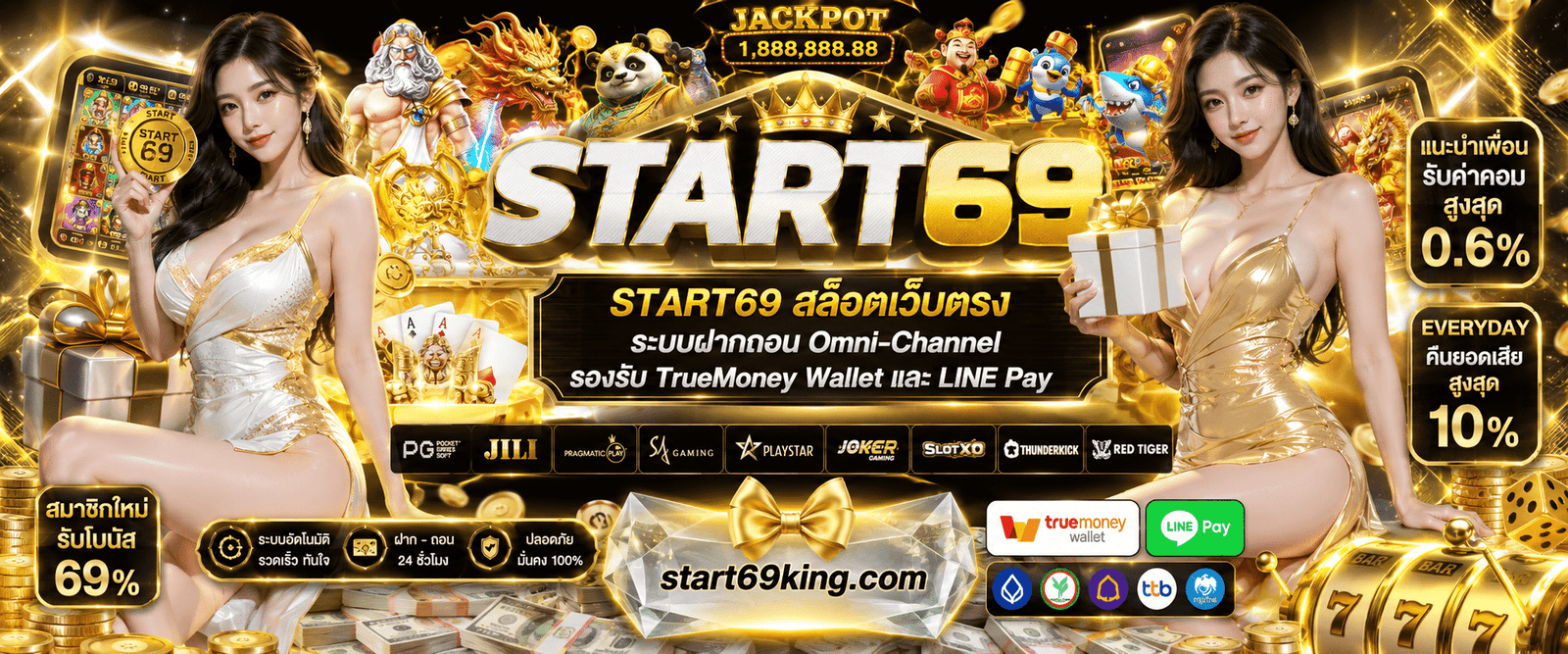 START69 สล็อตเว็บตรง ระบบฝากถอน Omni-Channel รองรับ TrueMoney Wallet และ LINE Pay