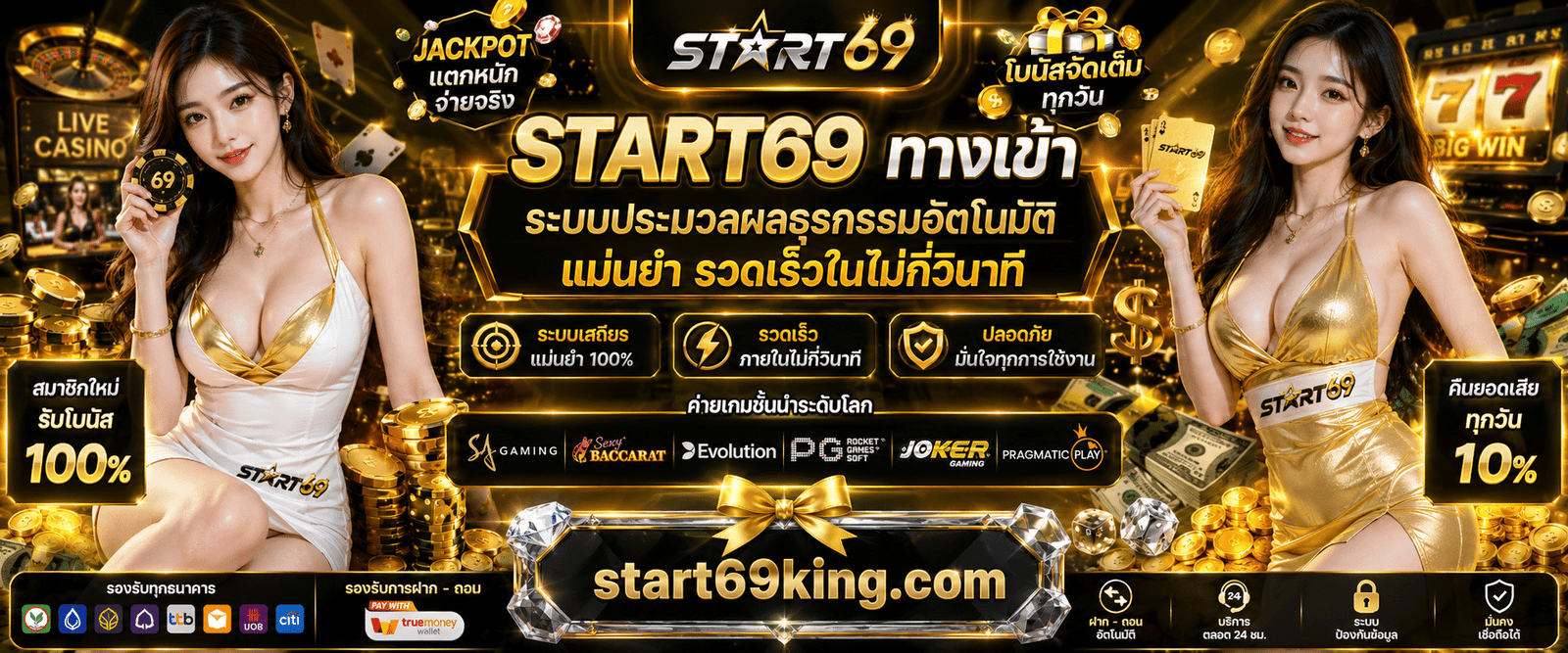 START69 ทางเข้า ระบบอัปเดตลิงก์อัตโนมัติ เข้าใช้งานเสถียร รองรับทุกอุปกรณ์